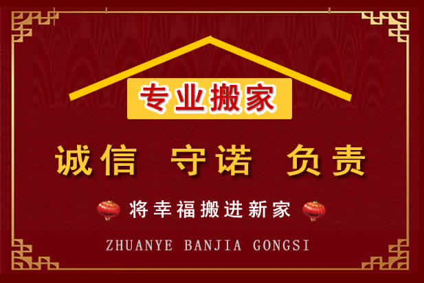 汉源搬家电话