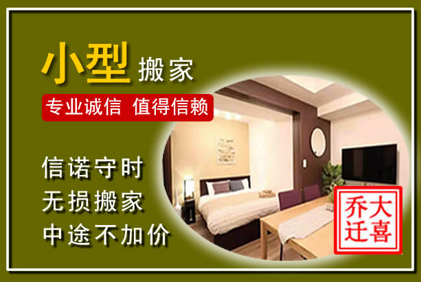 汉源小型搬家