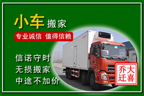 汉源物品搬运