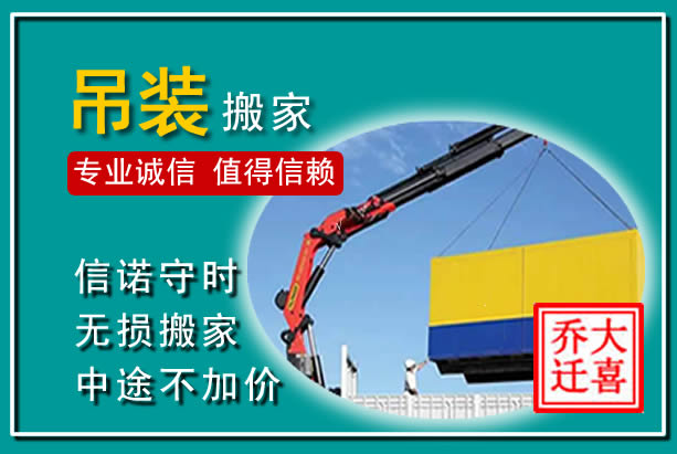 汉源吊装大件搬家