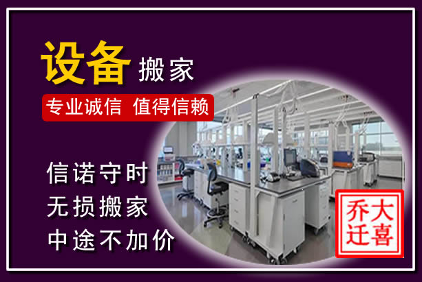 汉源仪器设备搬运