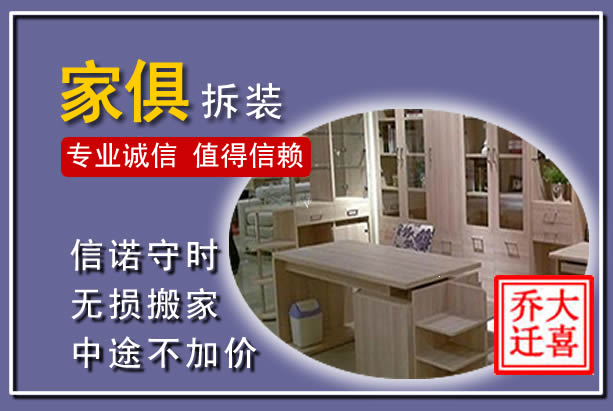 汉源家俱拆装搬运